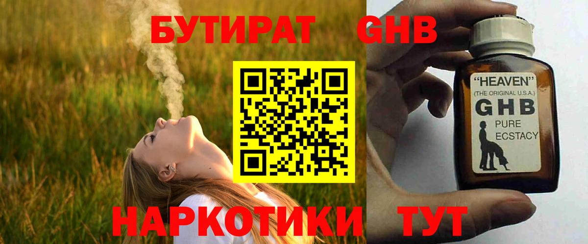 Бутират Butirat Артём