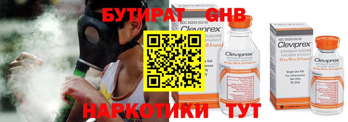 Бутират бутик Артём