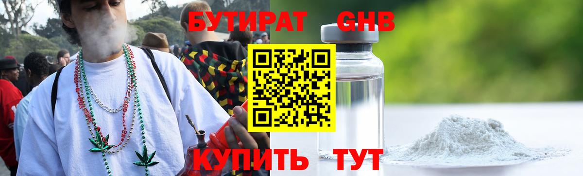 БУТИРАТ BDO 33%  Вход с VPN  Артём 