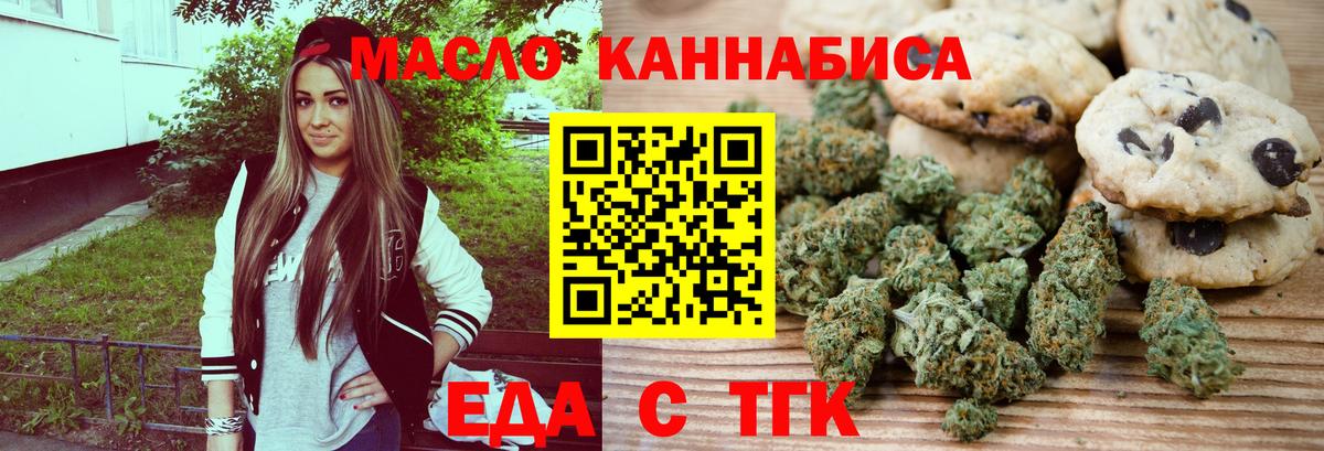 Еда ТГК конопля  Артём 