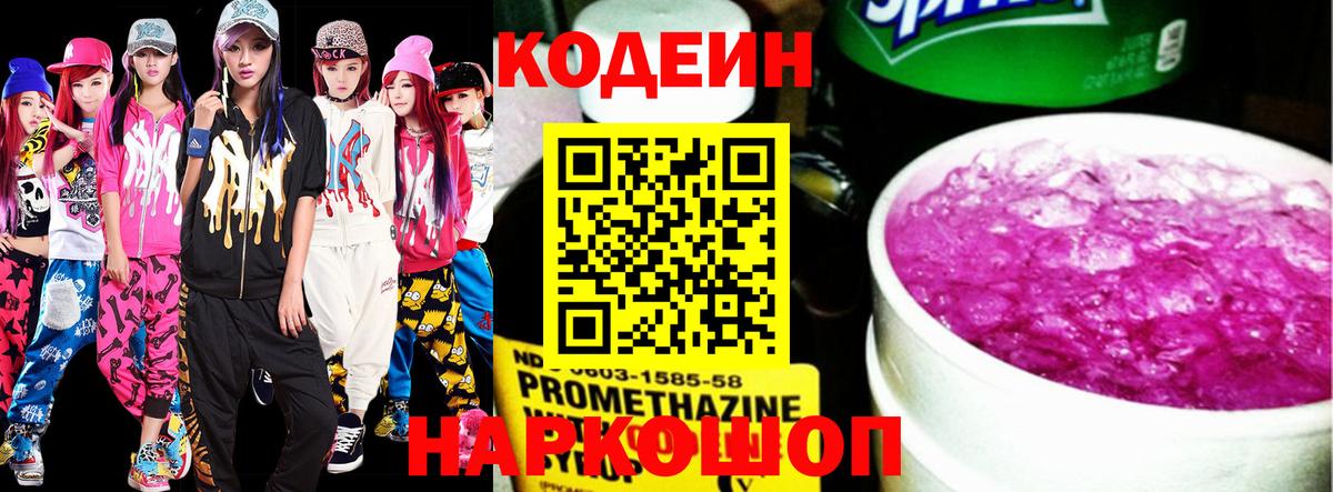 Codein Purple Drank  Артём 