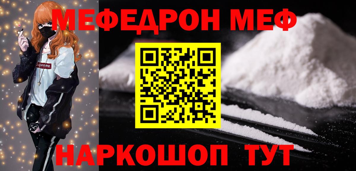 МЕФ кристаллы Артём