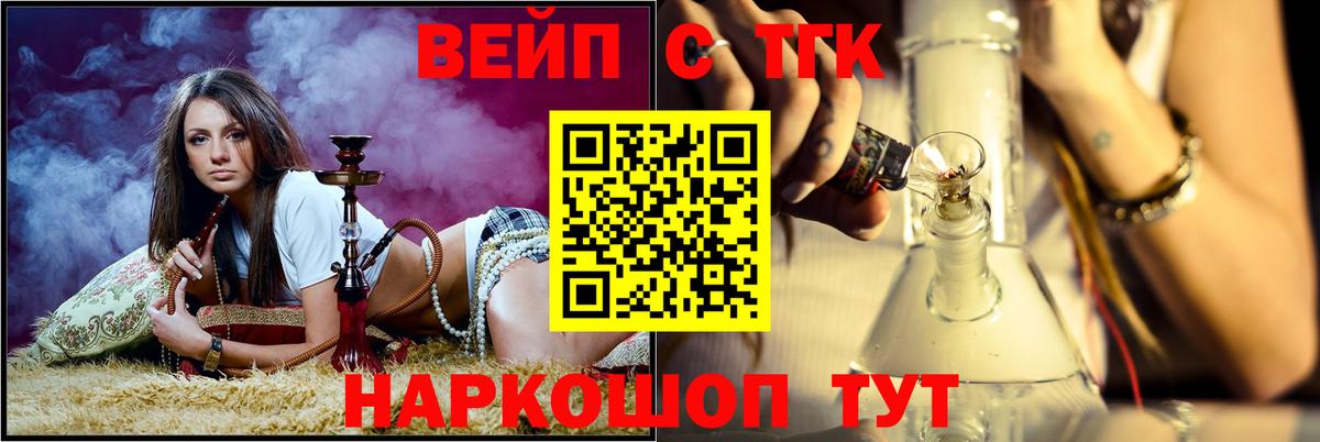 ТГК жижа Артём